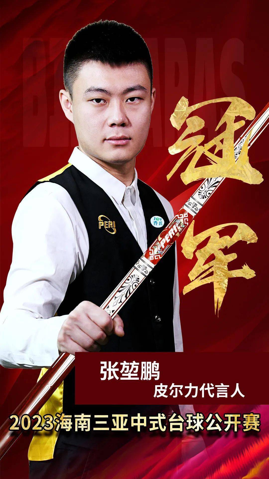 防守换位